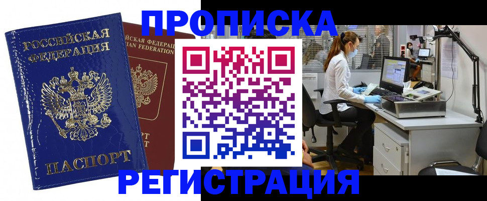 прописка регистрация в Петушках