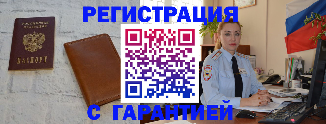 временная прописка в Петушках
