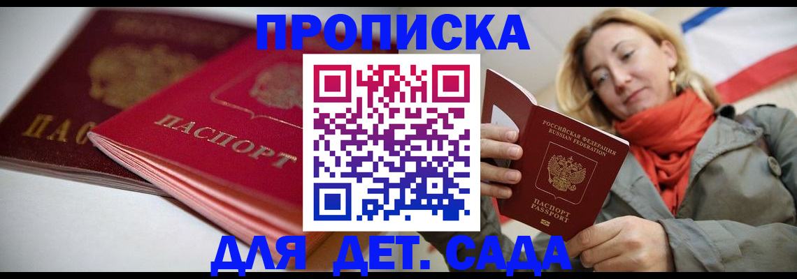 прописка в Петушках